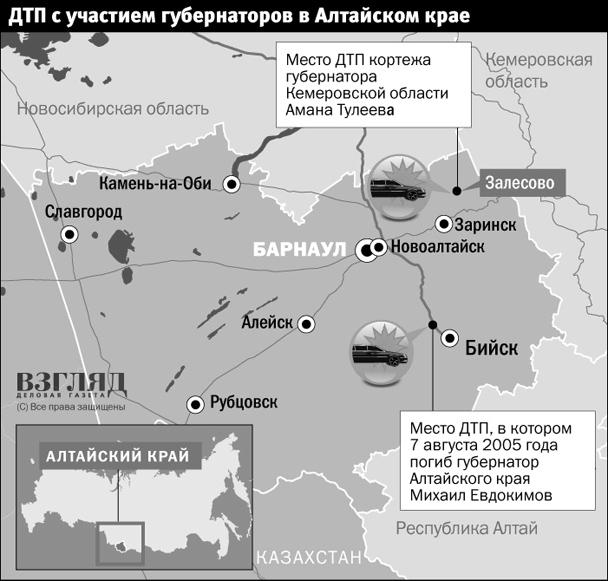 ДТП с участием губернаторов в Алтайском крае (нажмите, чтобы увеличить)