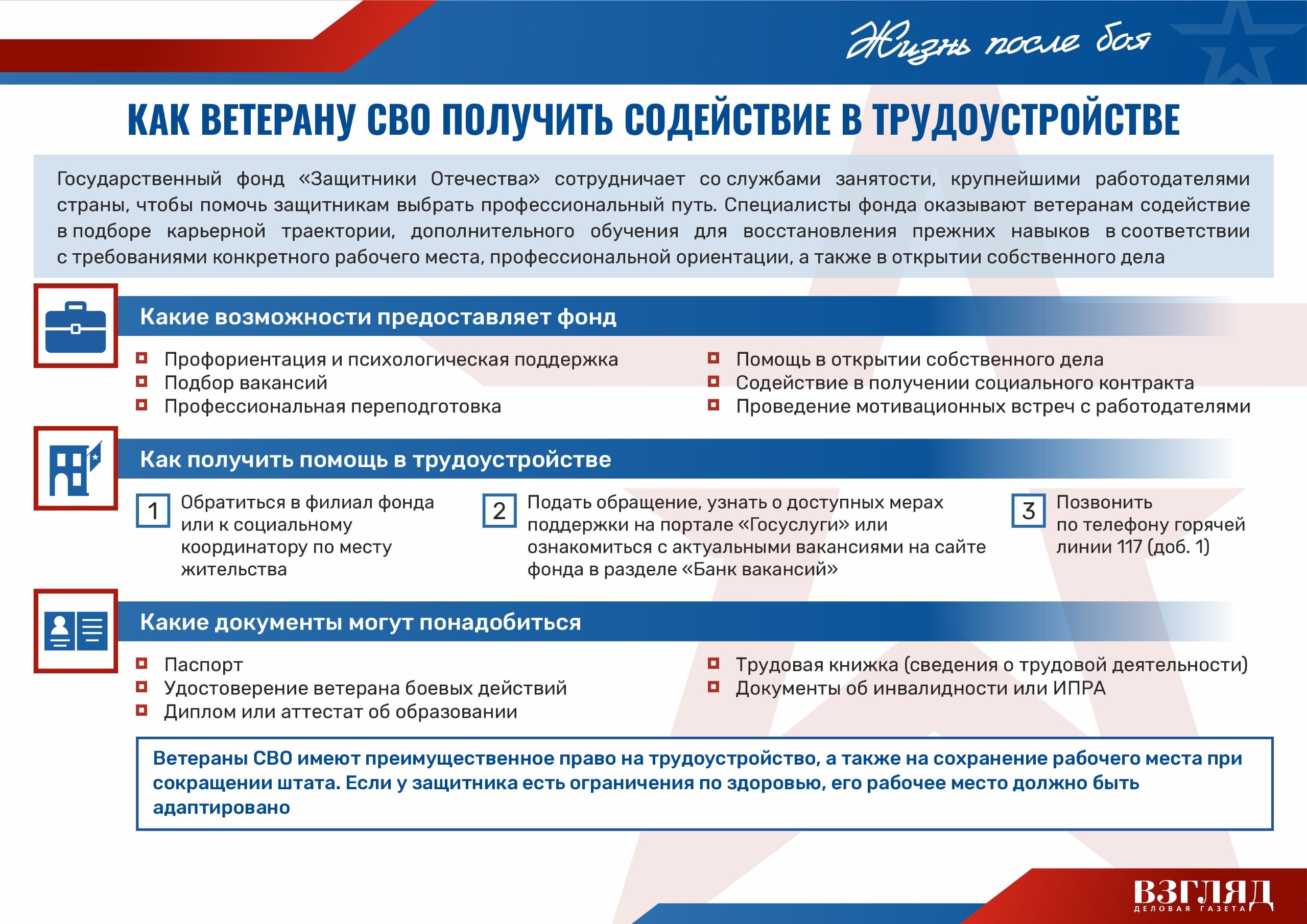 Как ветерану СВО получить содействие в трудоустройстве