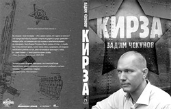 Обложка книги «Кирза» Владимира Чекунова (фото: poplit.ru)