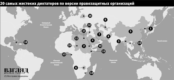 20 самых жестоких диктаторов по версии правозащитных организаций (нажмите, чтобы увеличить)